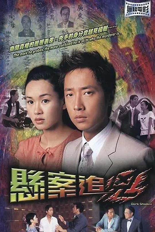 追兇者免費