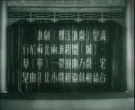 豫劇藍橋會對唱完整版 圖1