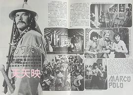 马可波罗1975香港 图7