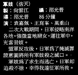 軍妓 圖2