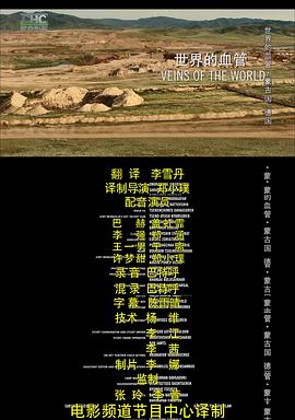 蒙古电影世界的血管 图5