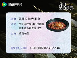 我的美食向导 图7