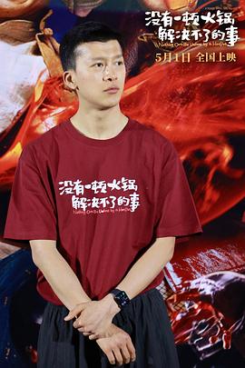 沒(méi)有一頓火鍋解決不了的事 圖6