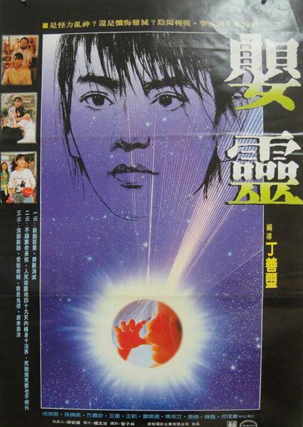 嬰靈