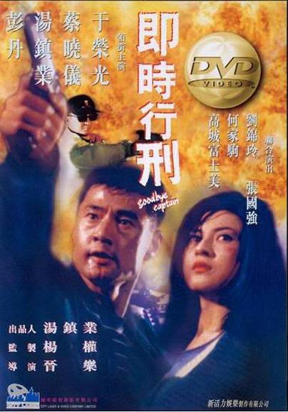 即時(shí)行刑