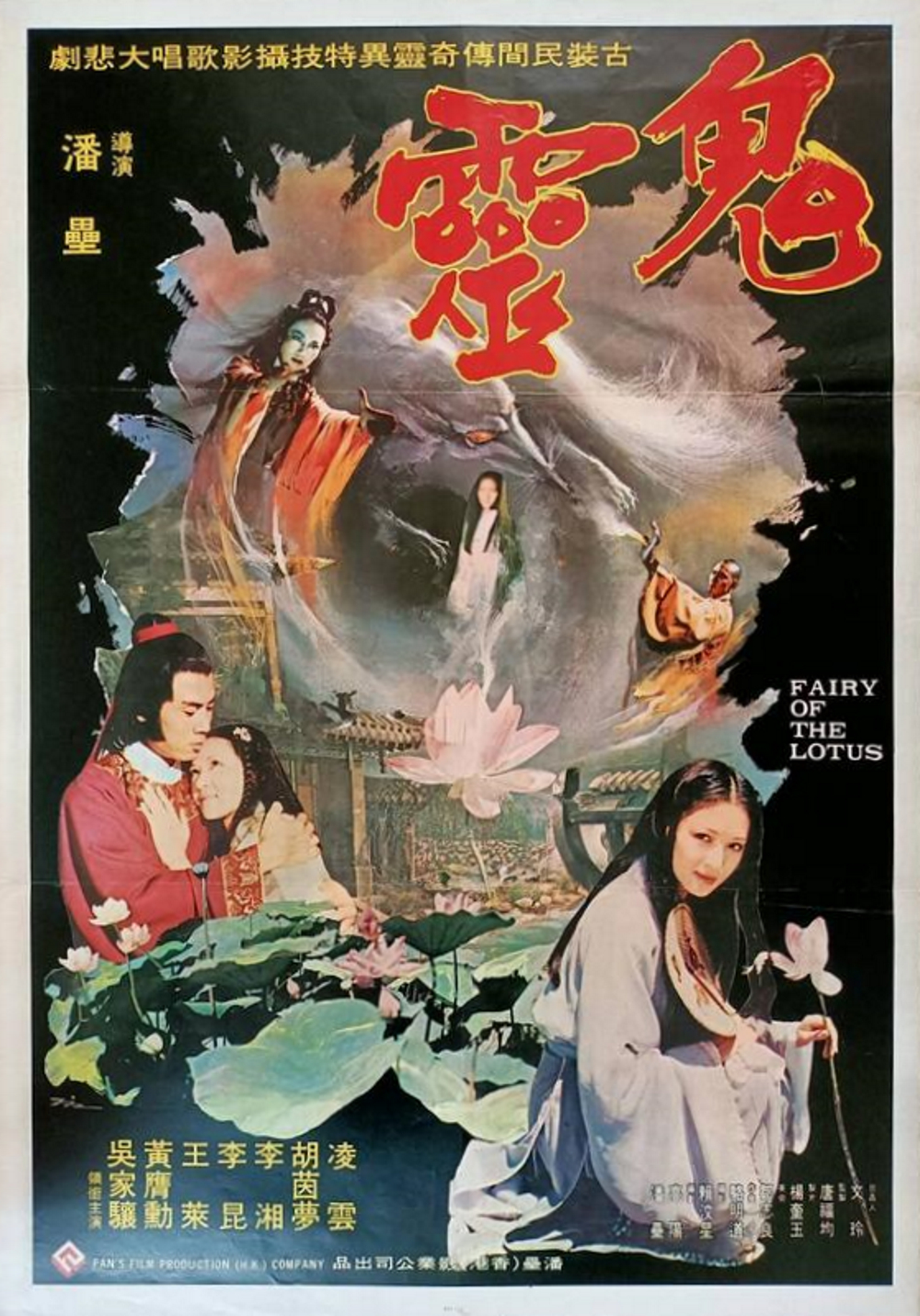 鬼靈