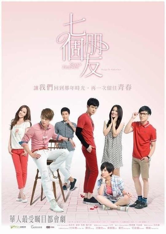 陳奕七個(gè)朋友電視劇免費(fèi)