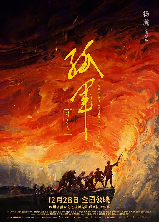 戰(zhàn)火歸途2023年最新上映