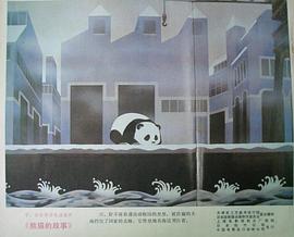 熊貓的故事 圖1