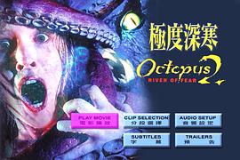 章魚東河驚魂 圖1