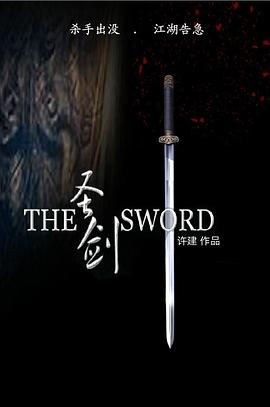 圣劍 圖3