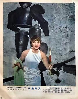 古堡幽灵1961电影免费观看 图6