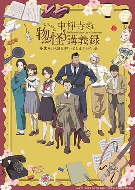 中禅寺老师的灵怪讲义实录 老师会把谜题全都解开的。 图7