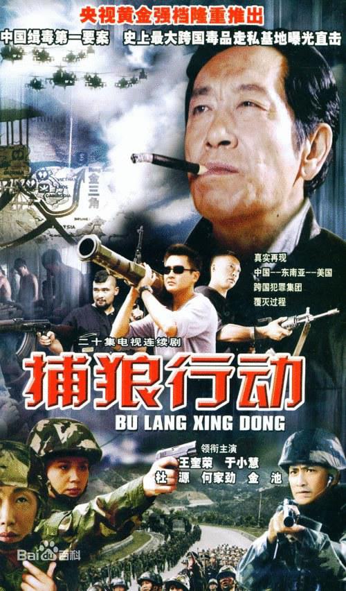 捕狼行動(dòng)