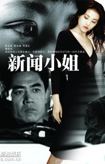 新聞小姐