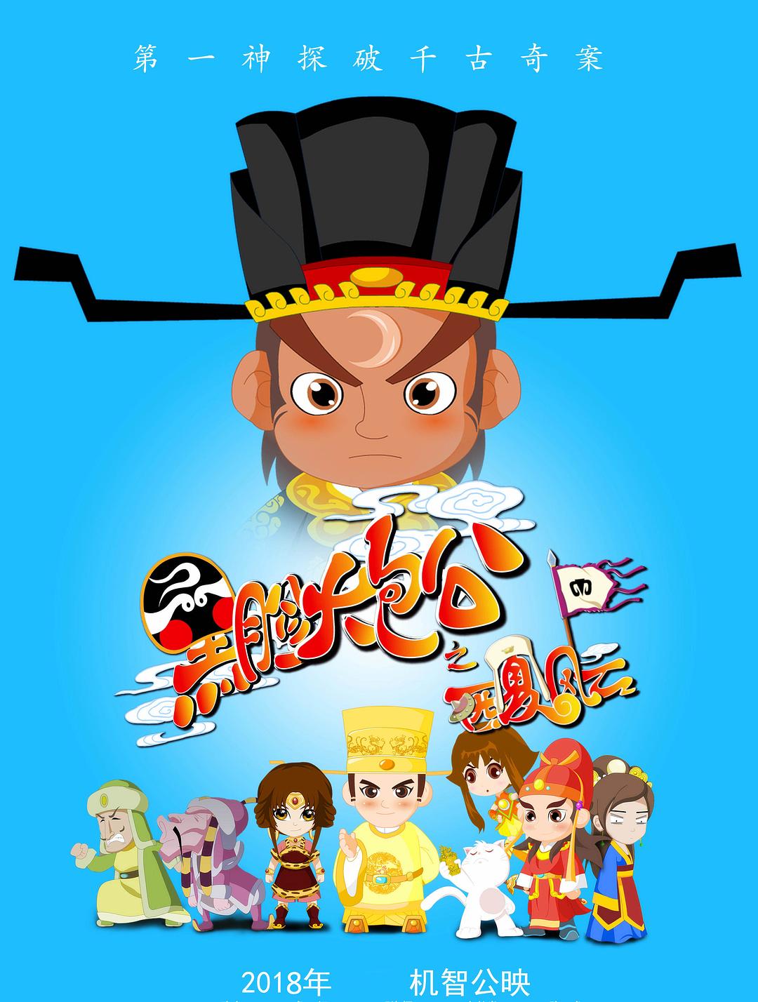 黑臉大包公之西夏風(fēng)云