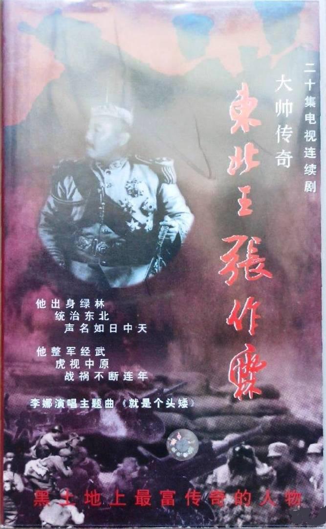 大帥傳奇