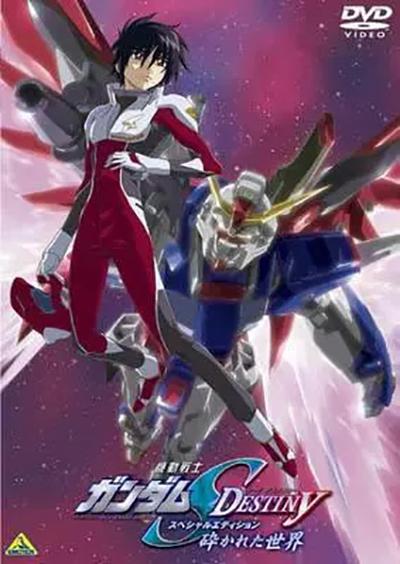 機動戰(zhàn)士高達SEED DESTINY 特別版1：破碎的世界