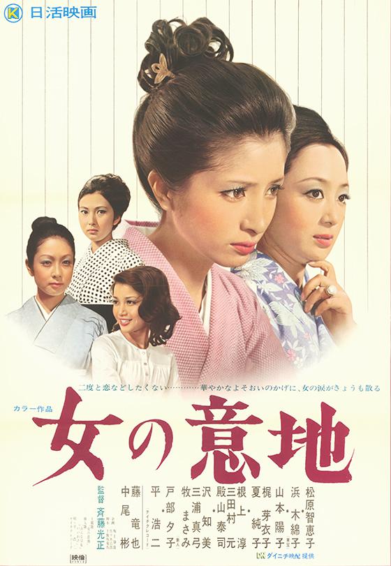 Onna no iji
