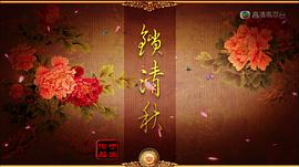 鎖清秋 圖4