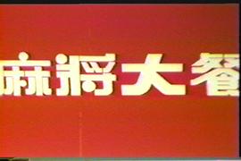 田雞過河 圖3
