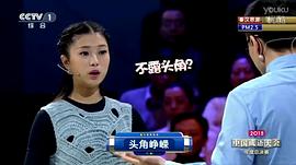 中国成语大赛第二季磋趺组合 图7