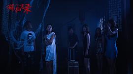 谪仙恐怖电影 图1