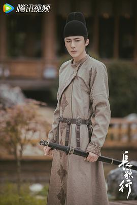 長歌行 圖1