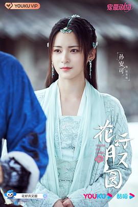 花好月又圓 圖9