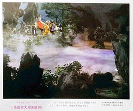 孫悟空大鬧無(wú)底洞 圖4
