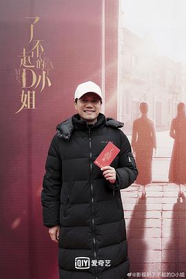 了不起的D小姐 圖8