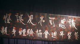 怪談協(xié)會(huì) 圖9