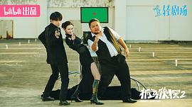 抓馬偵探2 圖10