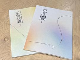 戀愛是黑暗 圖8