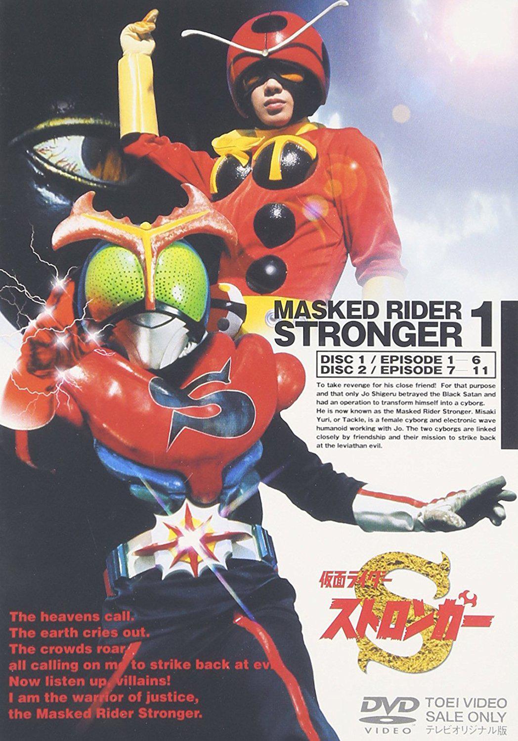 假面騎士Stronger