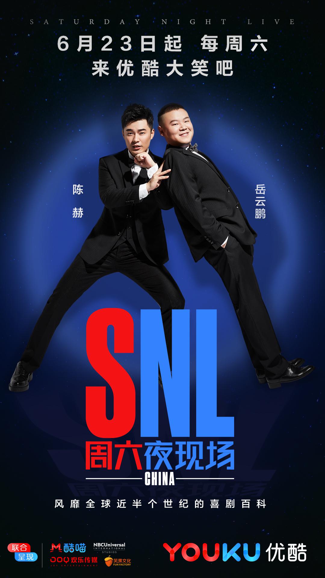 周六夜現(xiàn)場 中國版
