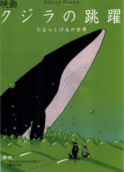 鯨的魚躍
