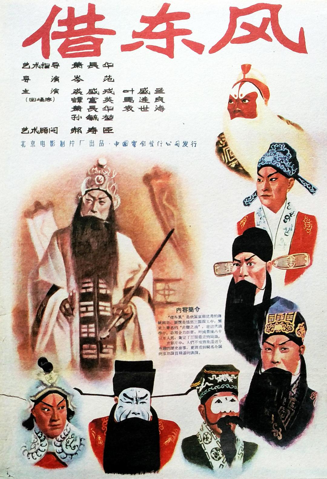 借東風(fēng)