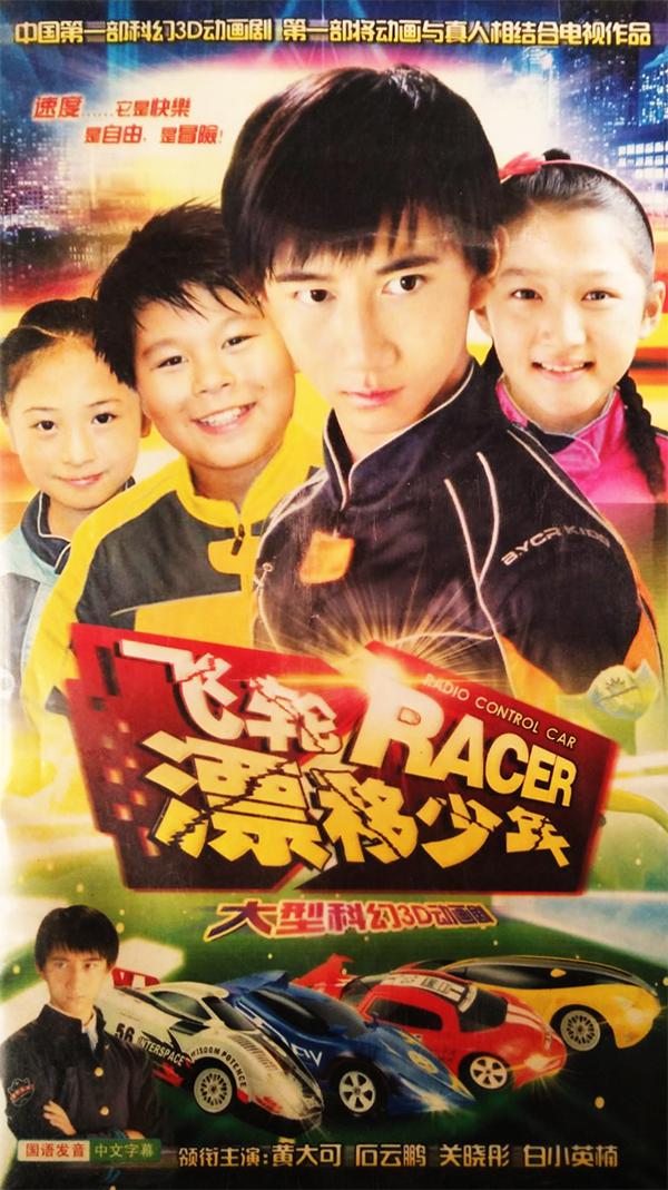 飛輪漂移少年