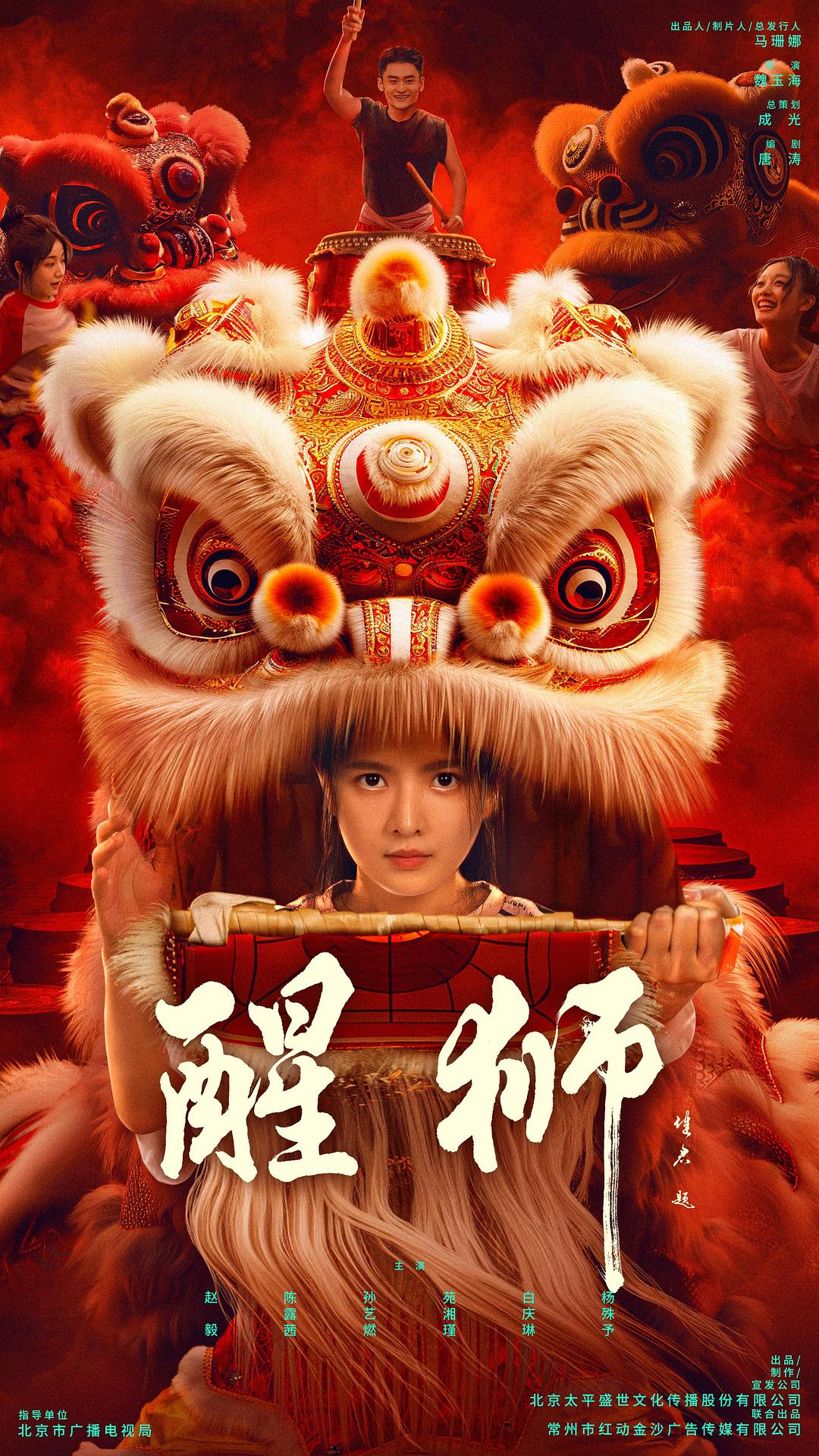 醒獅