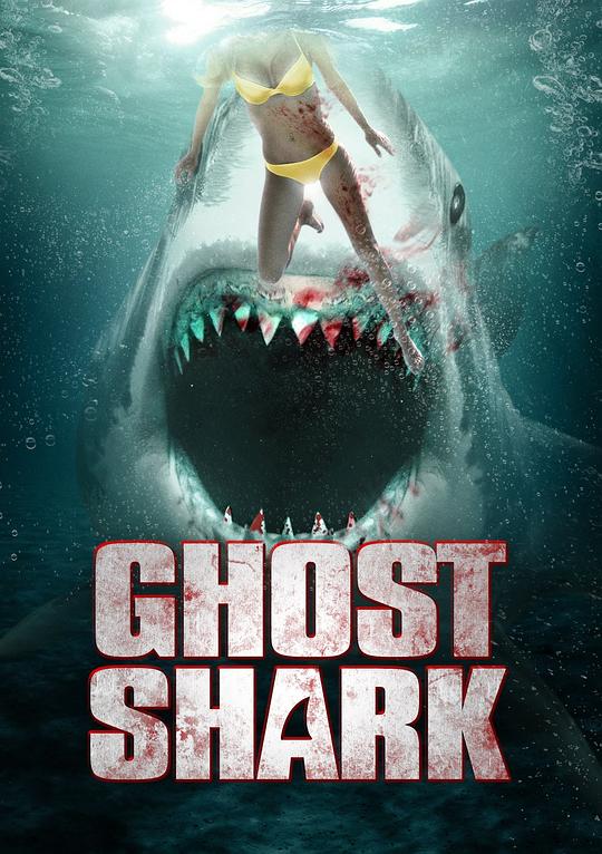 幽灵鲨鱼电影完整版