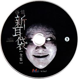 怪談新耳袋 第1季 圖1