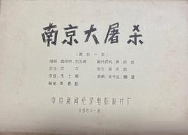 南京大屠殺 圖1