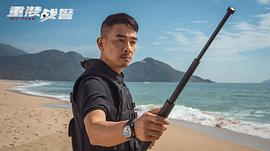 重裝戰(zhàn)警 圖3