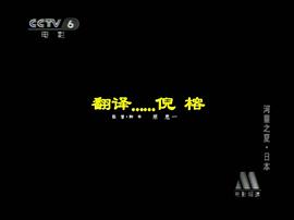 岁月的童话1991国语版 图10