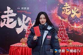 走火 图4