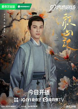 颜心记 图7