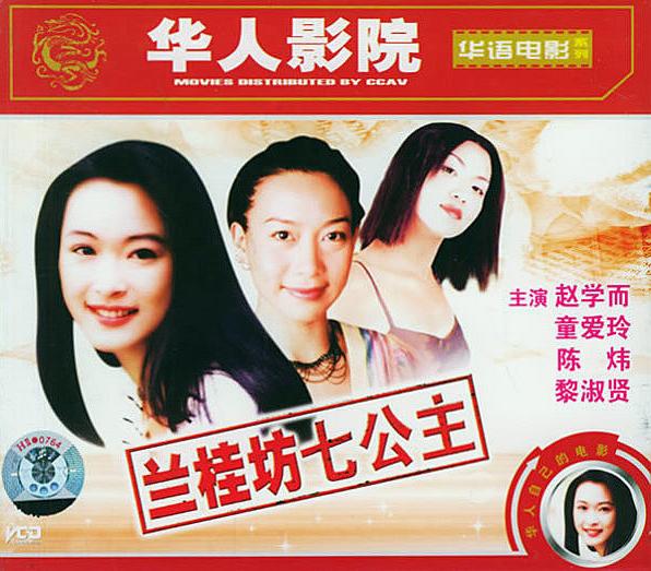 蘭桂坊七公主