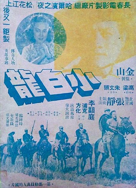小白龍
