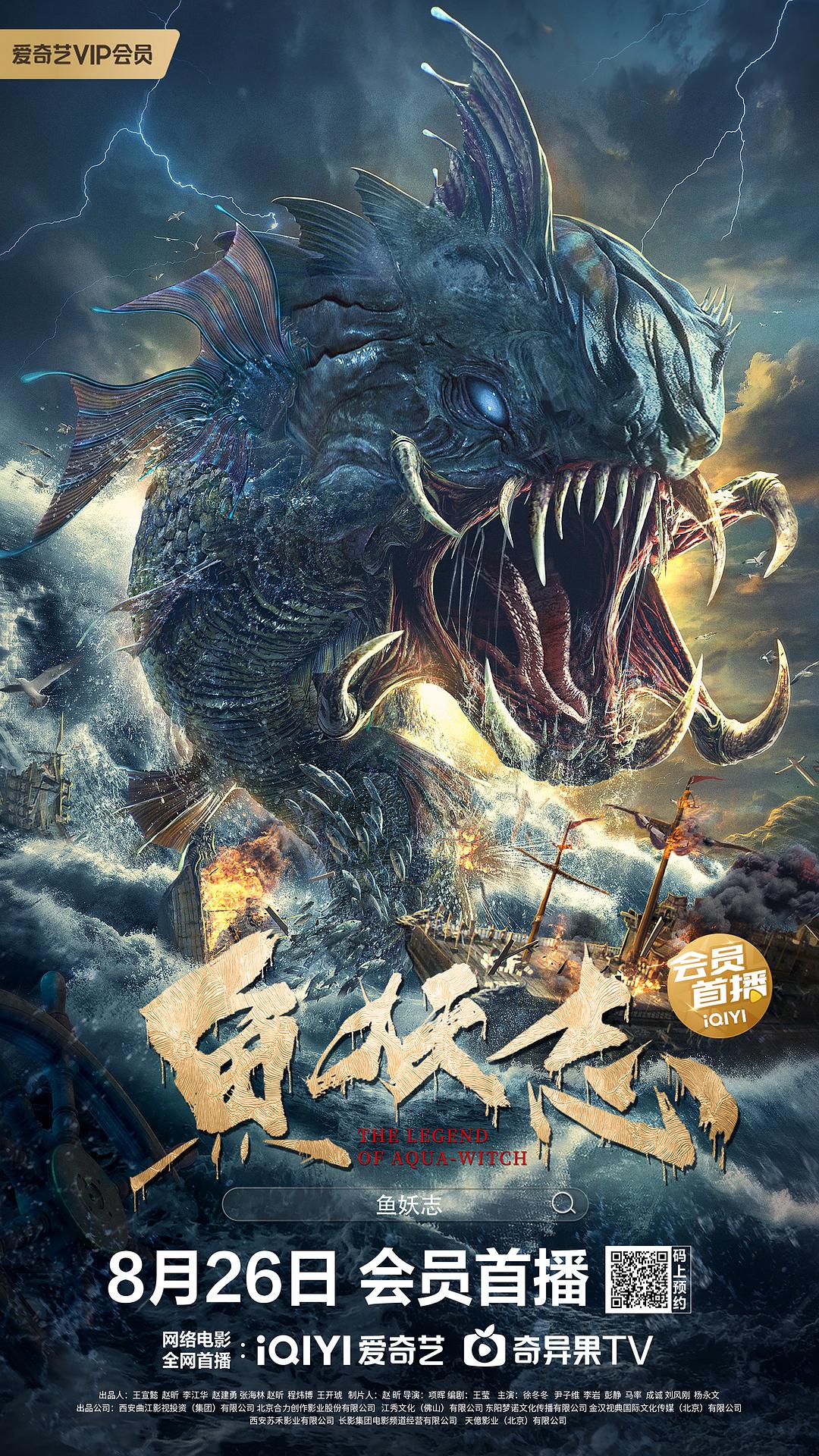 魚妖志